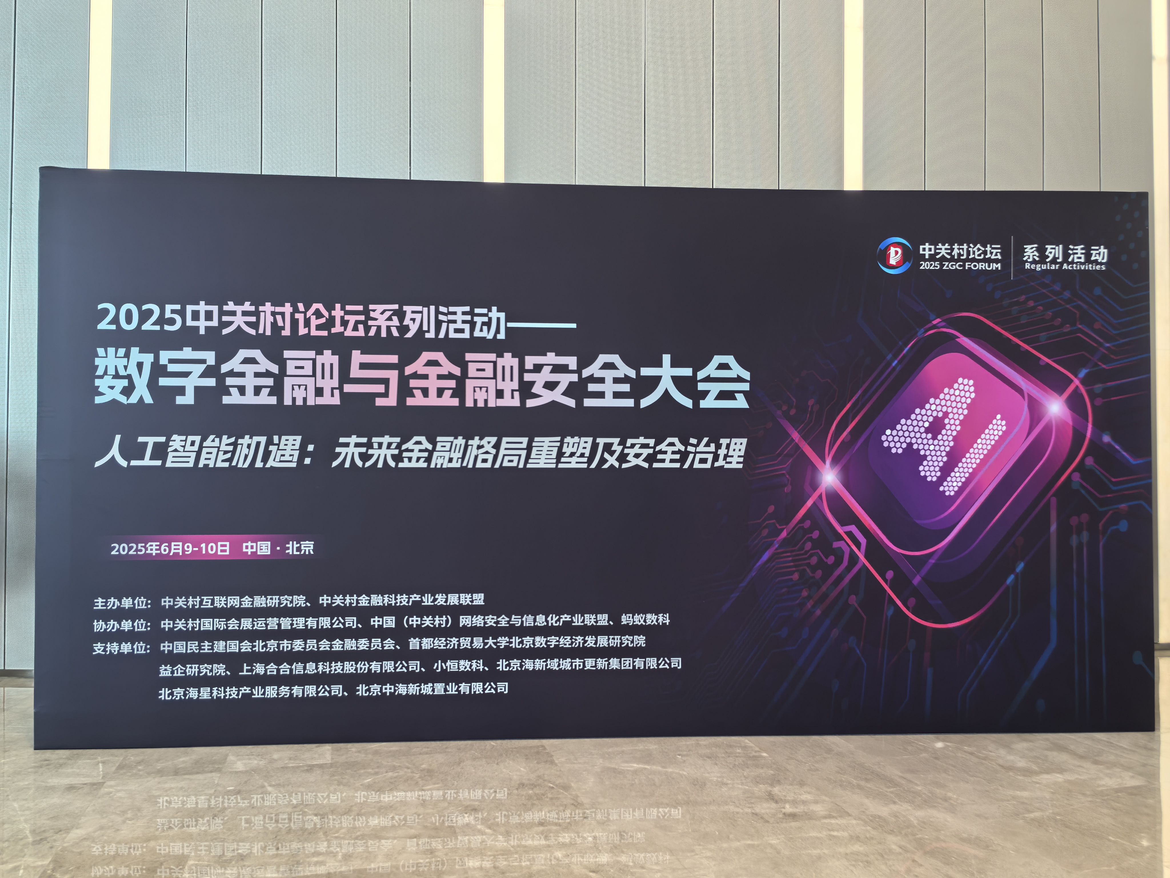 亮相中关村论坛 | ITRec瑞科循环：以专业ITAD服务，助力金融数据安全，推动绿色循环发展