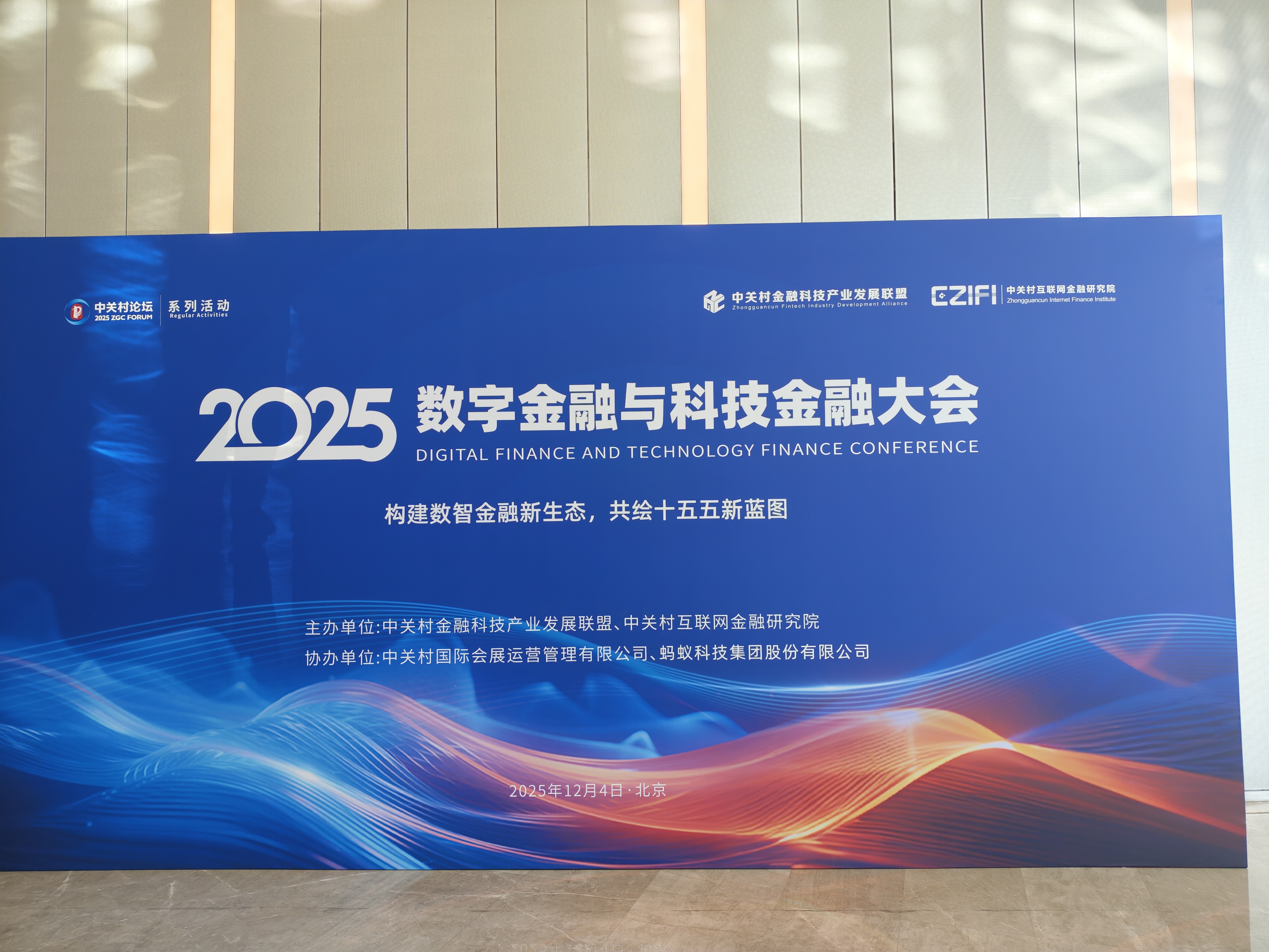 ITRec 瑞科循环亮相 2025 数字金融与科技金融大会 以 “安全 + 可持续” 赋能数智金融新生态