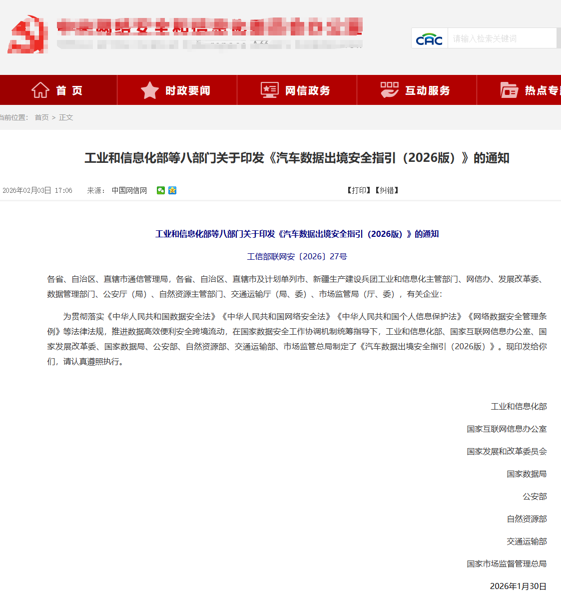 新政落地！八部门规范汽车数据出境，ITRec瑞科循环：数据擦除筑牢企业数据安全最后一道防线