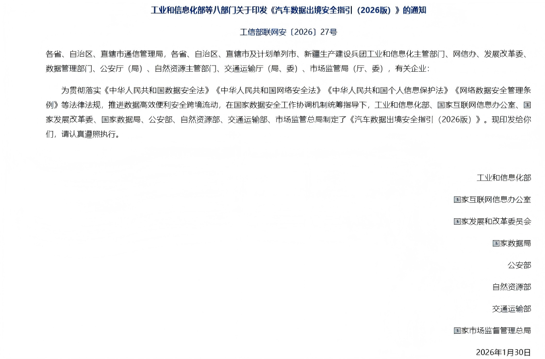 新政落地！八部门规范汽车数据出境，ITRec瑞科循环：数据擦除筑牢企业数据安全最后一道防线