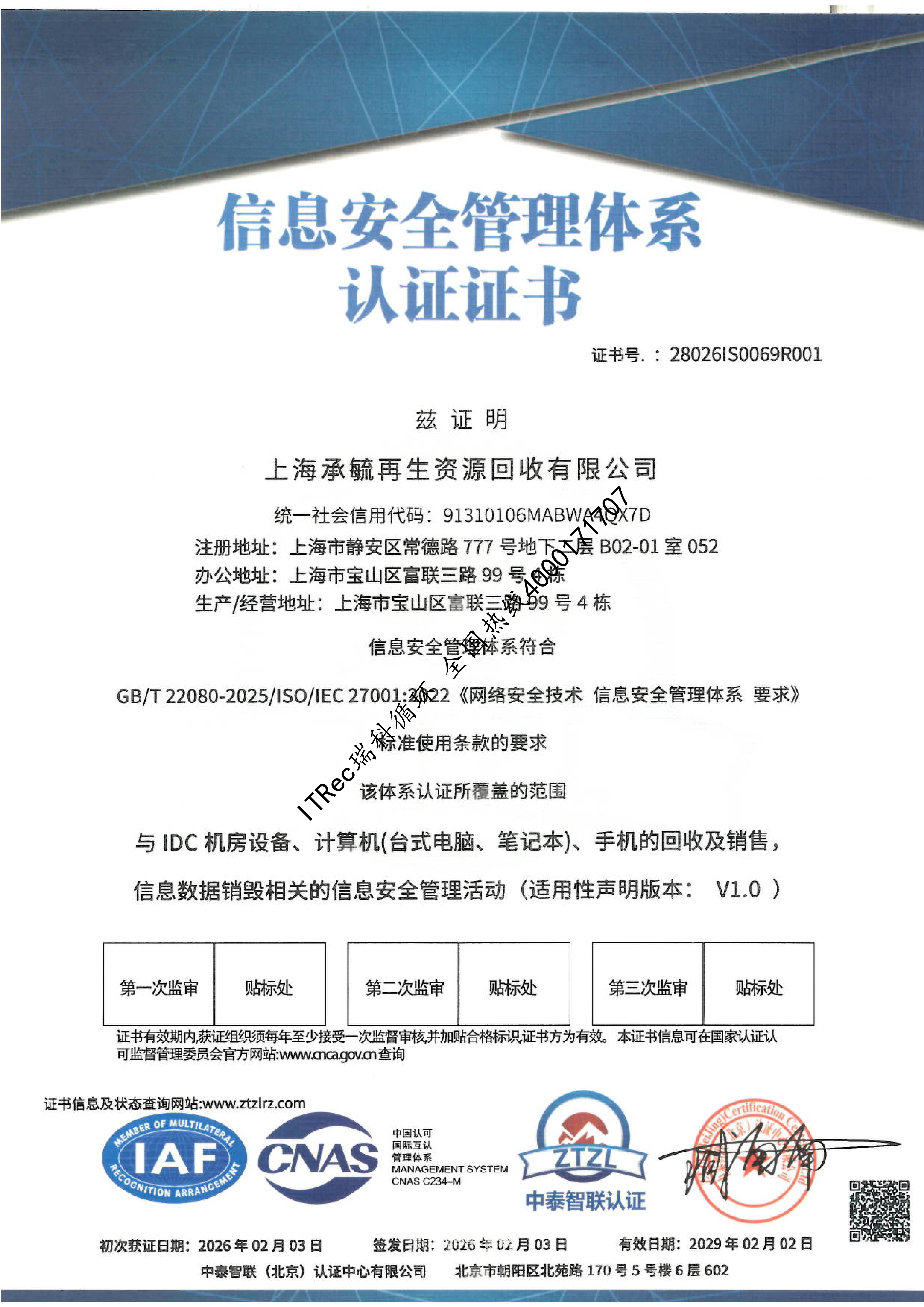 ISO27001信息安全管理体系认证证书