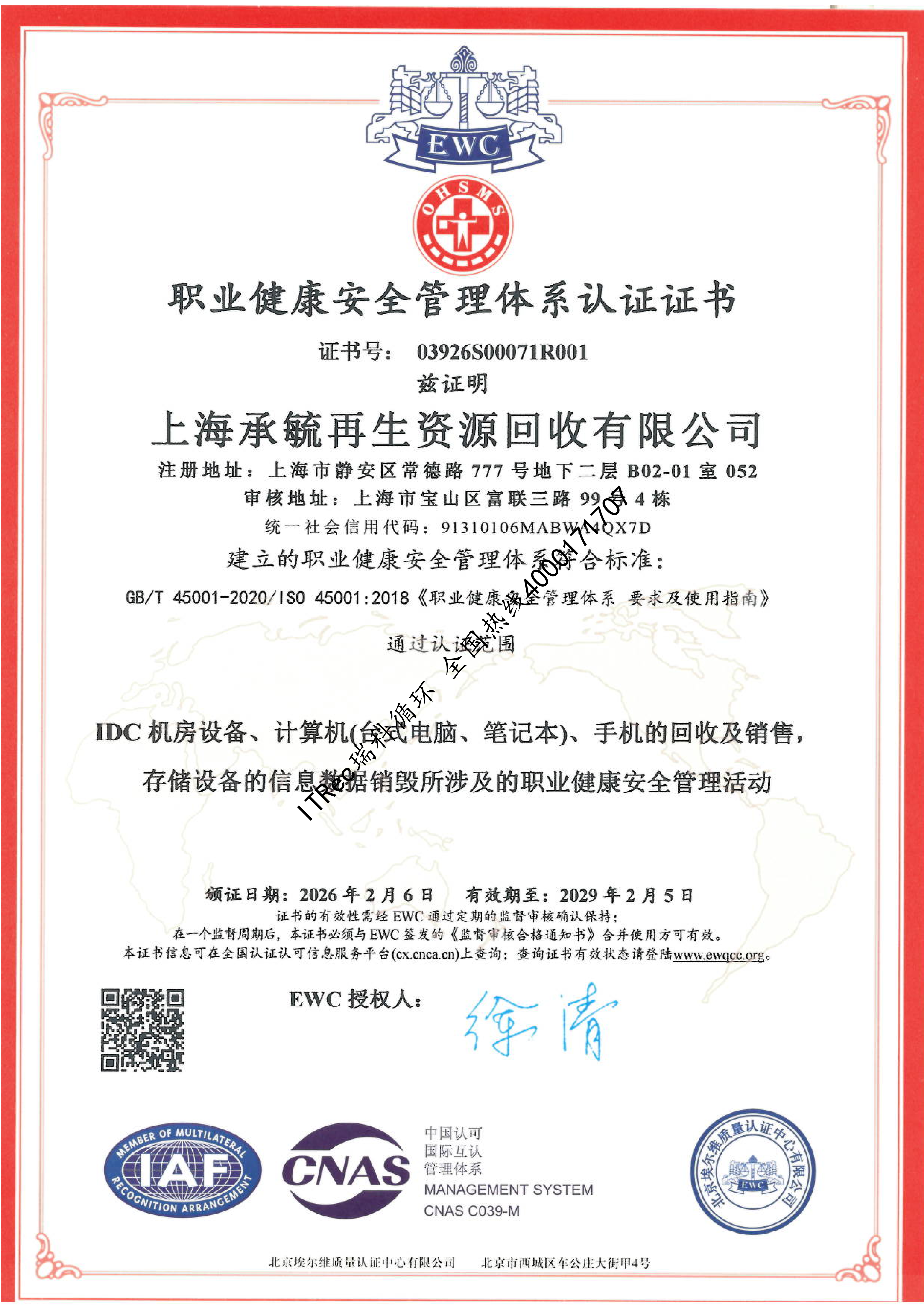 ISO45001职业健康安全管理体系证书