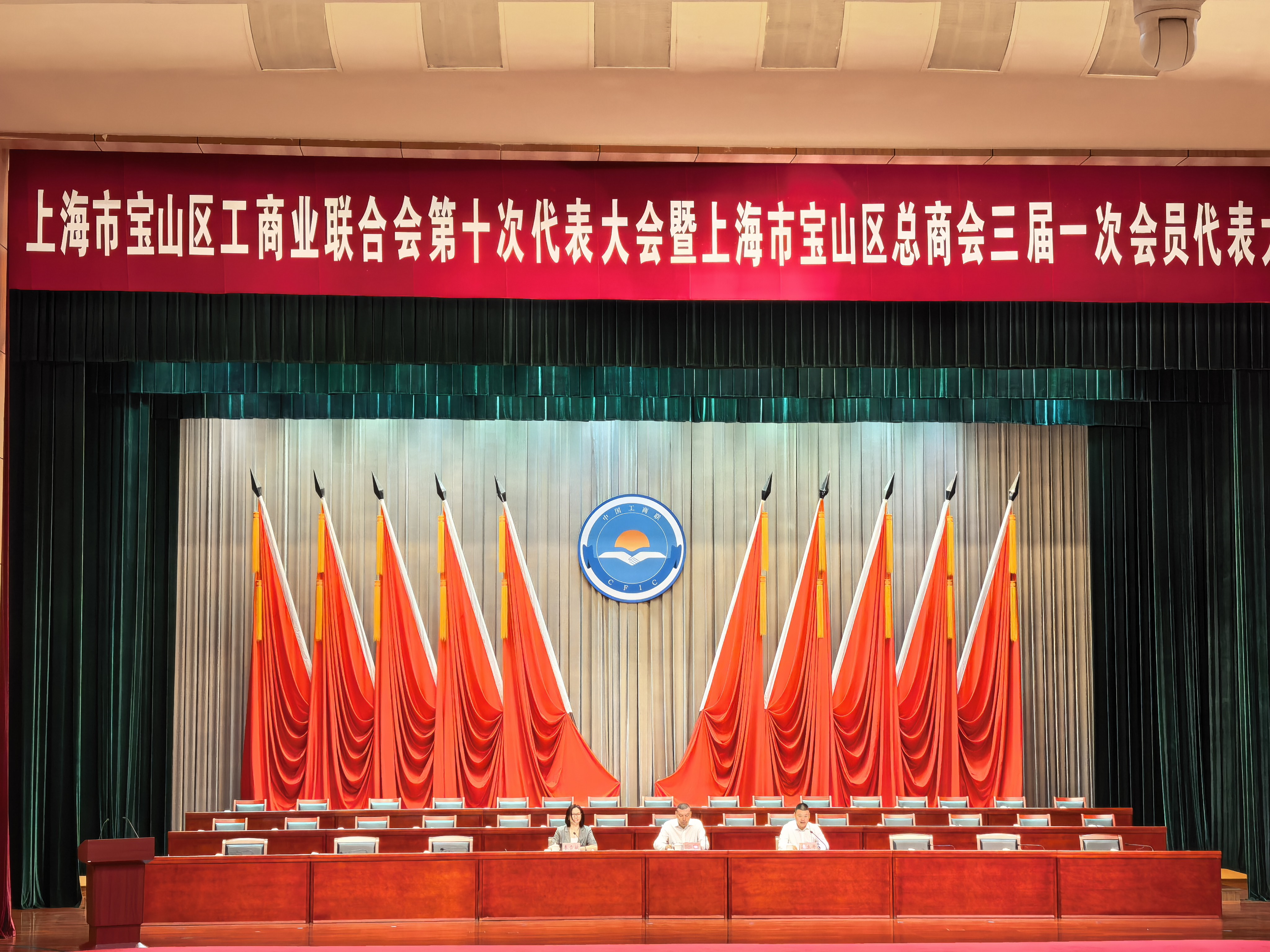 ITRec瑞科循环受邀参加宝山区工商业联合会第十次代表大会暨宝山区总商会三届一次会员代表大会